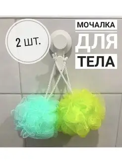 Массажная мочалка для тела