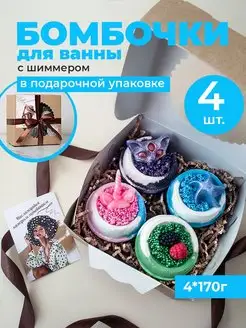 Бомбочки для ванны с шиммером набор подарочный на Новый Год