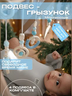 Игрушка подвеска грызунок