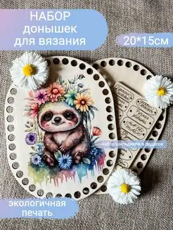 Донышки для вязания, заготовки рукоделие, дно корзин