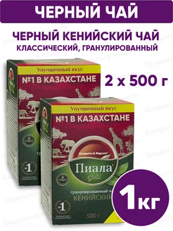 Чай черный кенийский гранулированный, 1 кг