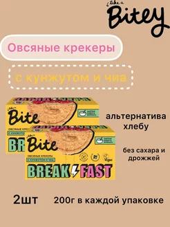 Овсяные крекеры Bite c кунжутом и чиа 200г 2 шт