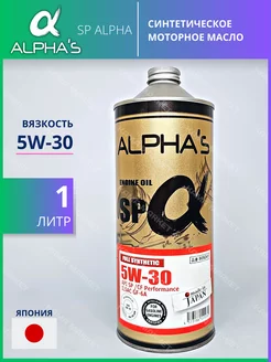 SP ALPHA моторное масло 5W30 синтетическое 1 л