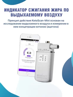 Индикатор сжигания жира KETOSCAN-MINI