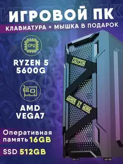 Игровой Компьютер AMD RYZEN 5 5600G SSD 512GB