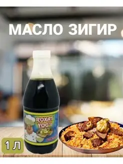 Масло льняное для плова зигирное 1 л