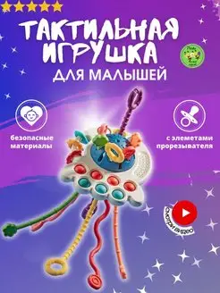 Сенсорная игрушка для ребенка, нло, грызунок