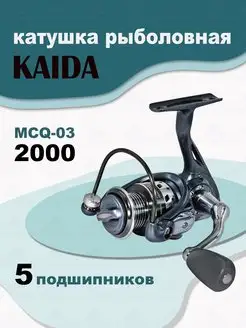 Катушка MCQ-03 2000 рыболовная спиннинговая