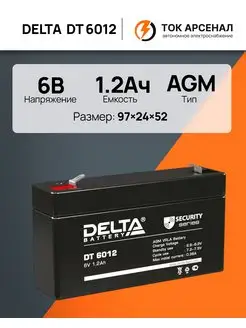 Аккумулятор DT 6012, 1.2Ач, аккумуляторная батарея 6В