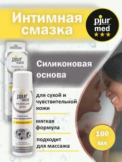 Гипоаллергенный силиконовый лубрикант MED Premium glide