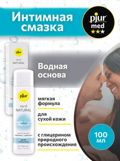 Лубрикант с растительным глицерином med NATURAL glide