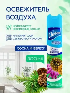 Освежитель воздуха "Сосна и Вереск", 300 мл