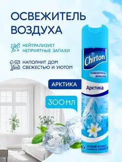 Освежитель воздуха "Арктика", 300 мл