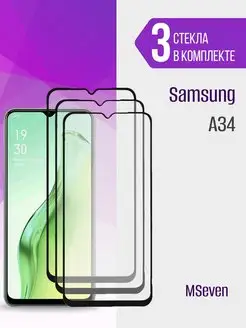 Защитное стекло на Samsung A34 5G прочное на экран