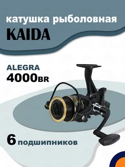 Катушка ALEGRA 4000BR карповая с байтранером