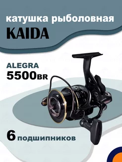 Катушка ALEGRA 5500BR карповая с байтранером