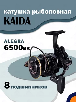 Катушка ALEGRA 6500BR карповая с байтранером