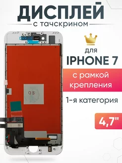 Дисплей на Apple iPhone 7 с тачскрином для мобильного