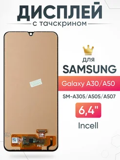 Дисплей Samsung Galaxy A50, A30 с тачскрином, Incell