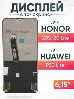 Дисплей Huawei Honor P30 Lite 20S 20 Lite с тачскрином