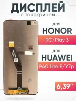 Дисплей Huawei Honor P40 Lite E 9С Play 3 с тачскрином