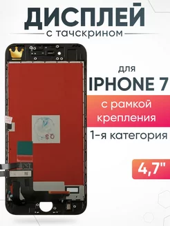 Дисплей на Apple iPhone 7 с тачскрином для мобильного