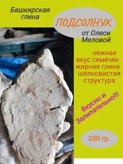 Глина Подсолнух 350 грамм