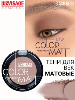 Тени для век COLOR MATT тон 13 ASH ROSE