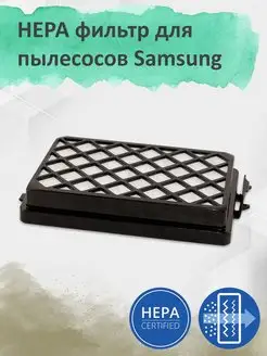 Hepa фильтр для пылесосов Samsung DJ97-01670B