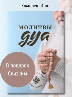 4 шт. Мусульманская книга Дуа исламские молитвы и подарки