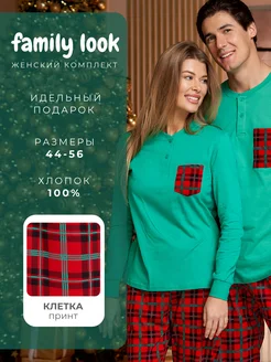 Пижама хлопок Family look домашний костюм со штанами