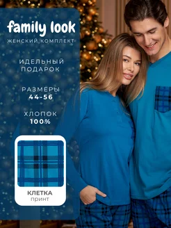 Пижама хлопок Family look домашний костюм со штанами