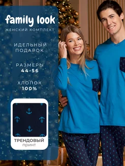 Пижама хлопок Family look домашний костюм со штанами