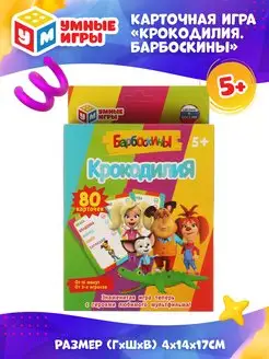 Карточная настольная игра КрокодилиЯ активная Барбоскины