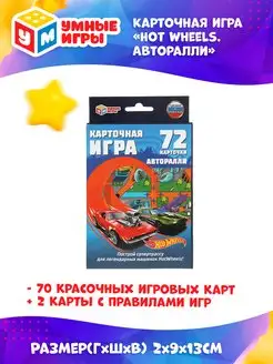 Настольная карточная игра Uno мания Уно Hot Wheels