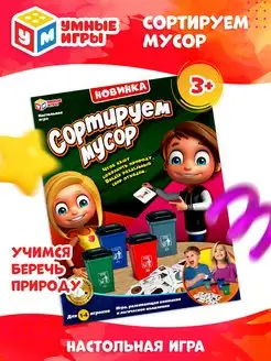 Настольная игра для компании детей Сортируем мусор