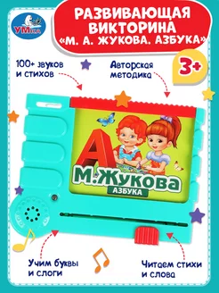 Настольная развивающая игра викторина Азбука Жукова