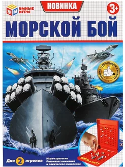 Настольная игра в дорогу Морской бой