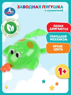 Детская игрушка для ванной для купания заводная Лягушка