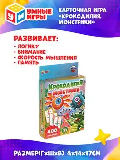 Карточная настольная игра КрокодилиЯ активная Монстрики