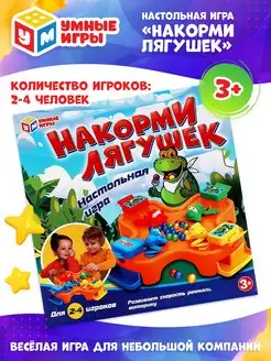 Настольная игра для компании детей Накорми лягушек