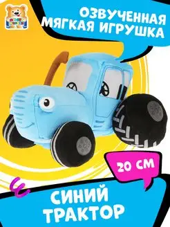 Мягкая игрушка плюшевая Синий трактор