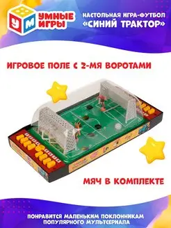 Настольная игра футбол Синий трактор