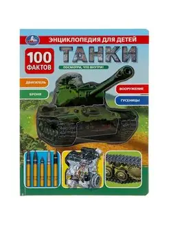 Книга детская энциклопедия Танки 100 фактов развивающая