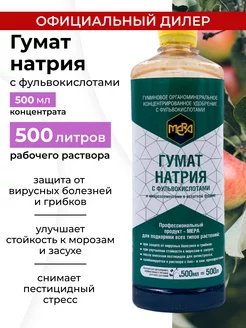 Удобрение Гумат Натрия 0,5л