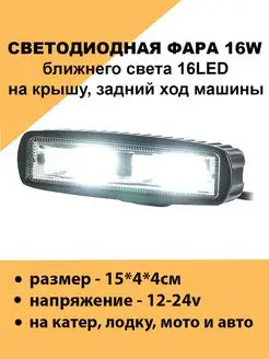 LED фара ближнего света на внедорожник, лодку и спецтехнику