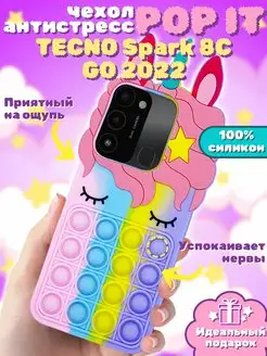 Чехол на Tecno Spark 8C силиконовый Поп-ит Pop-it