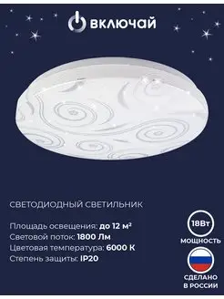 Люстра потолочная LED "ДЕЖАВЮ" 18Вт