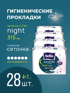 Прокладки ночные perfecta night silky drai 7 шт х 4 уп