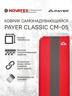 Коврик самонадувающийся Classic CM-05 NOVATEX